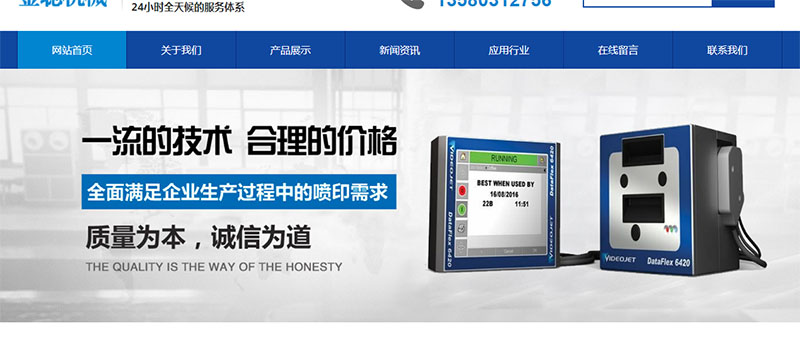 廣東金聰智能科技有限公司新版網站正式上線